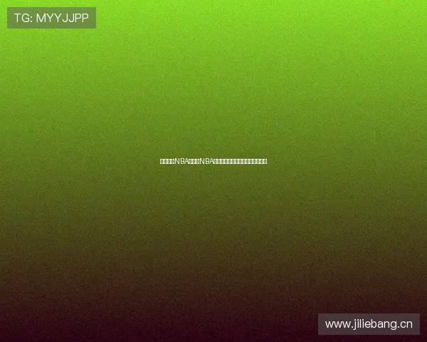 全面解析NBA直播:NBA直播吧与在线直播平台的最佳选择 全面解析NBA直播:NBA直播吧与在线直播平台的最佳选择